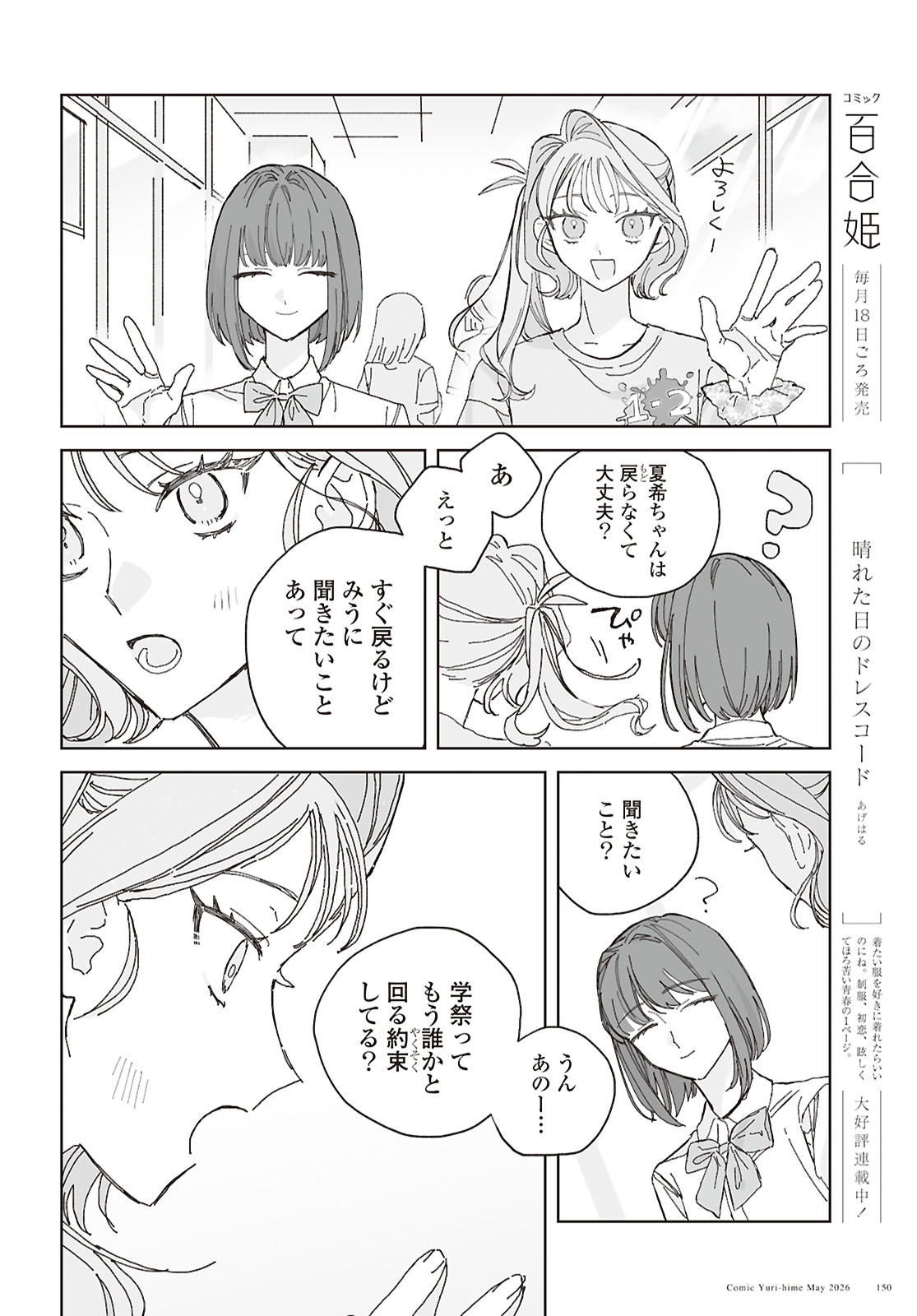 Hareta Hi no Dress Code Chapter 4 10ページ
