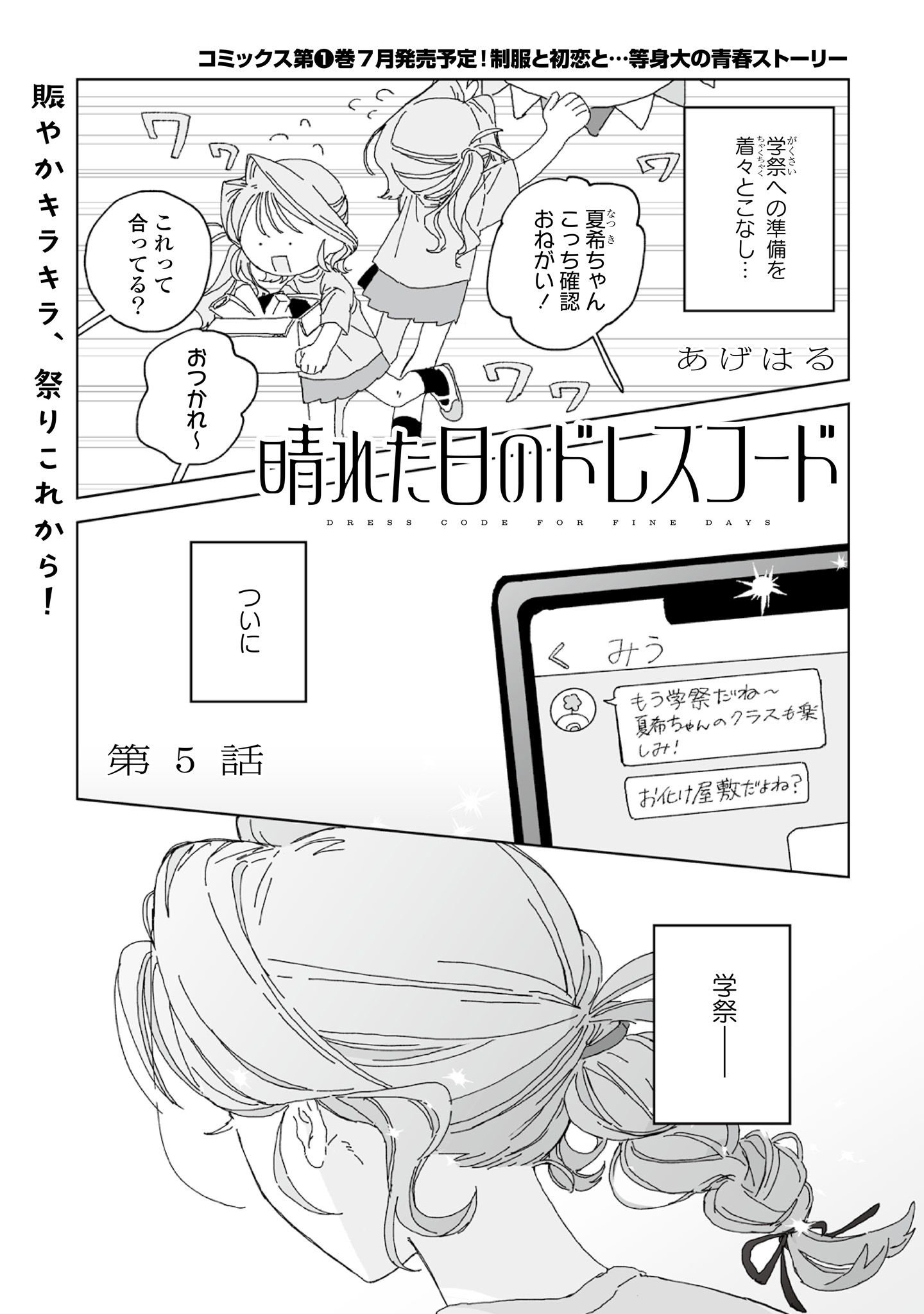 Hareta Hi no Dress Code Chapter 5 1ページ