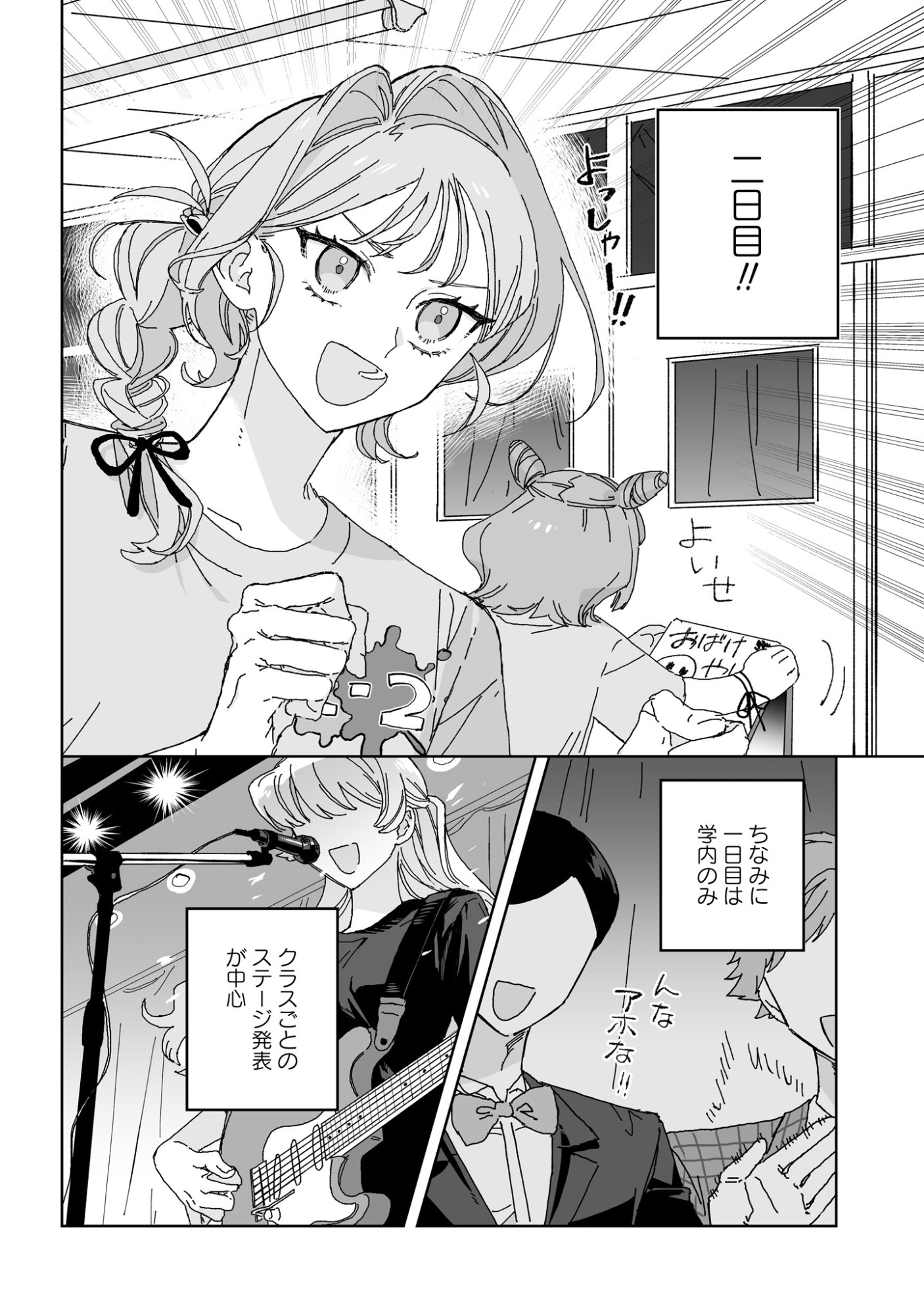 Hareta Hi no Dress Code Chapter 5 2ページ