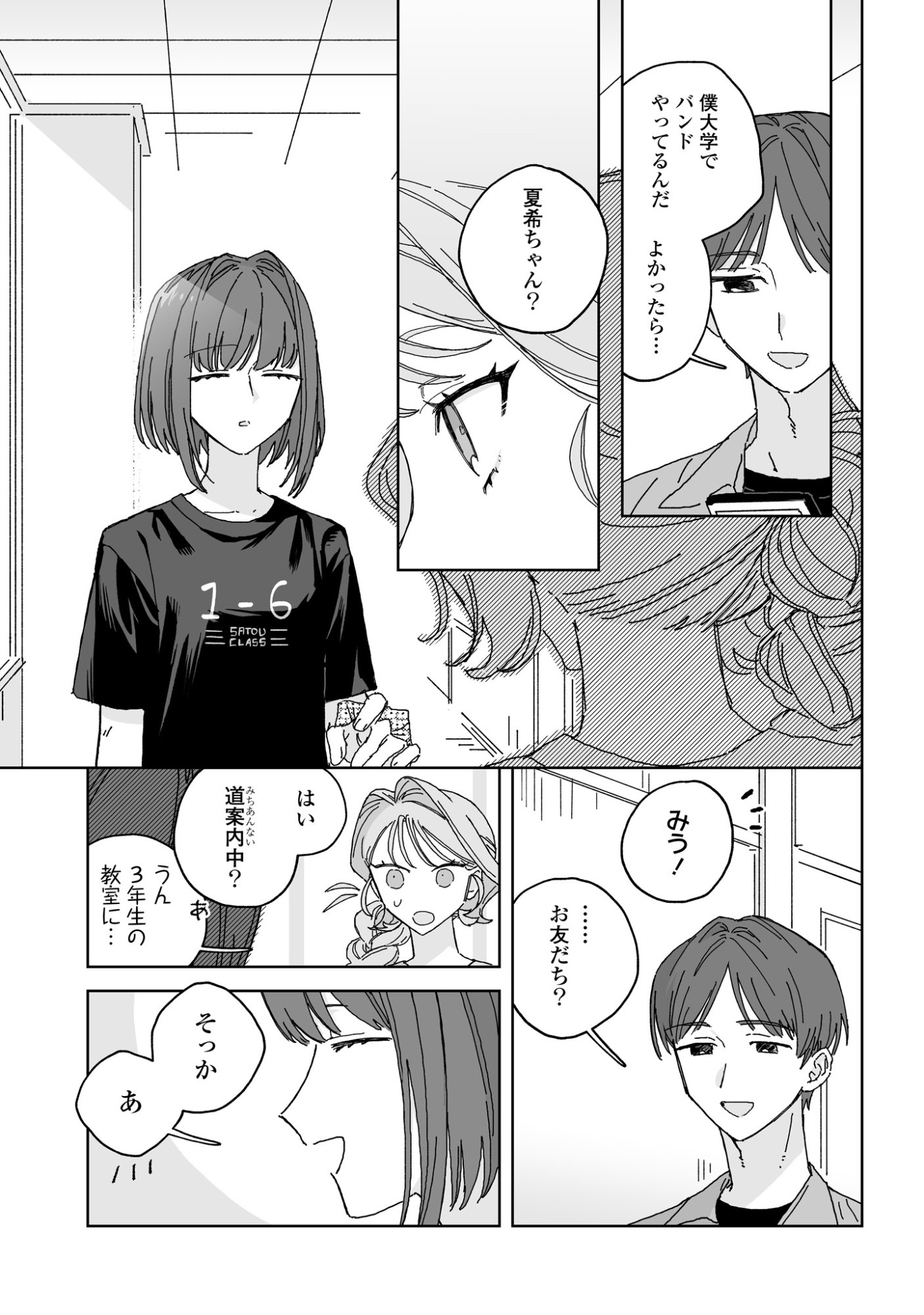 Hareta Hi no Dress Code Chapter 5 11ページ