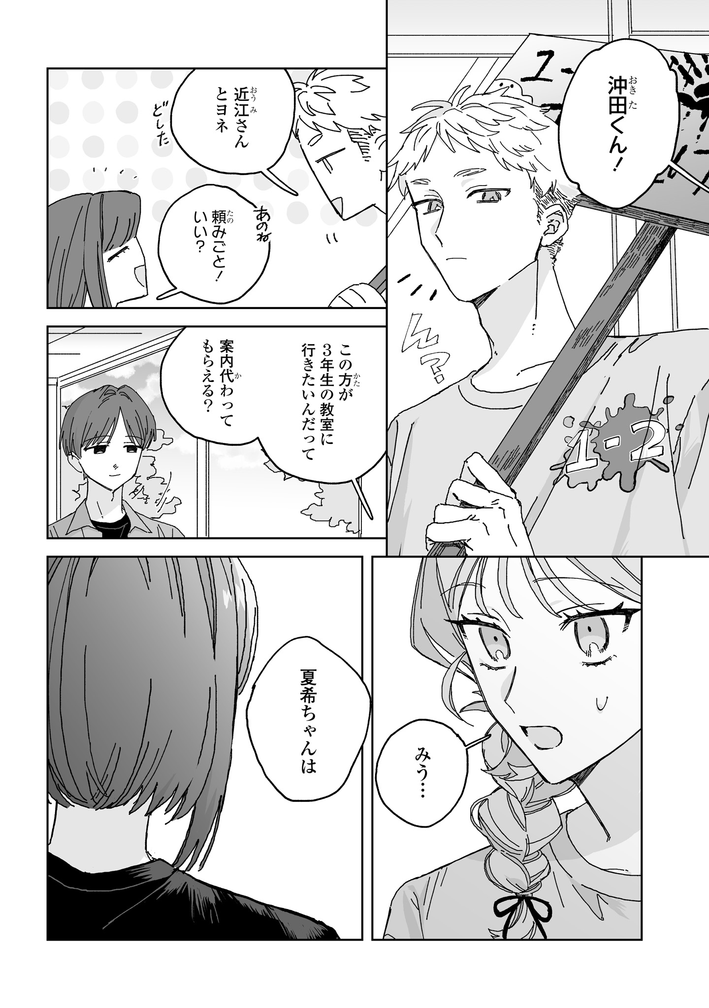 Hareta Hi no Dress Code Chapter 5 12ページ
