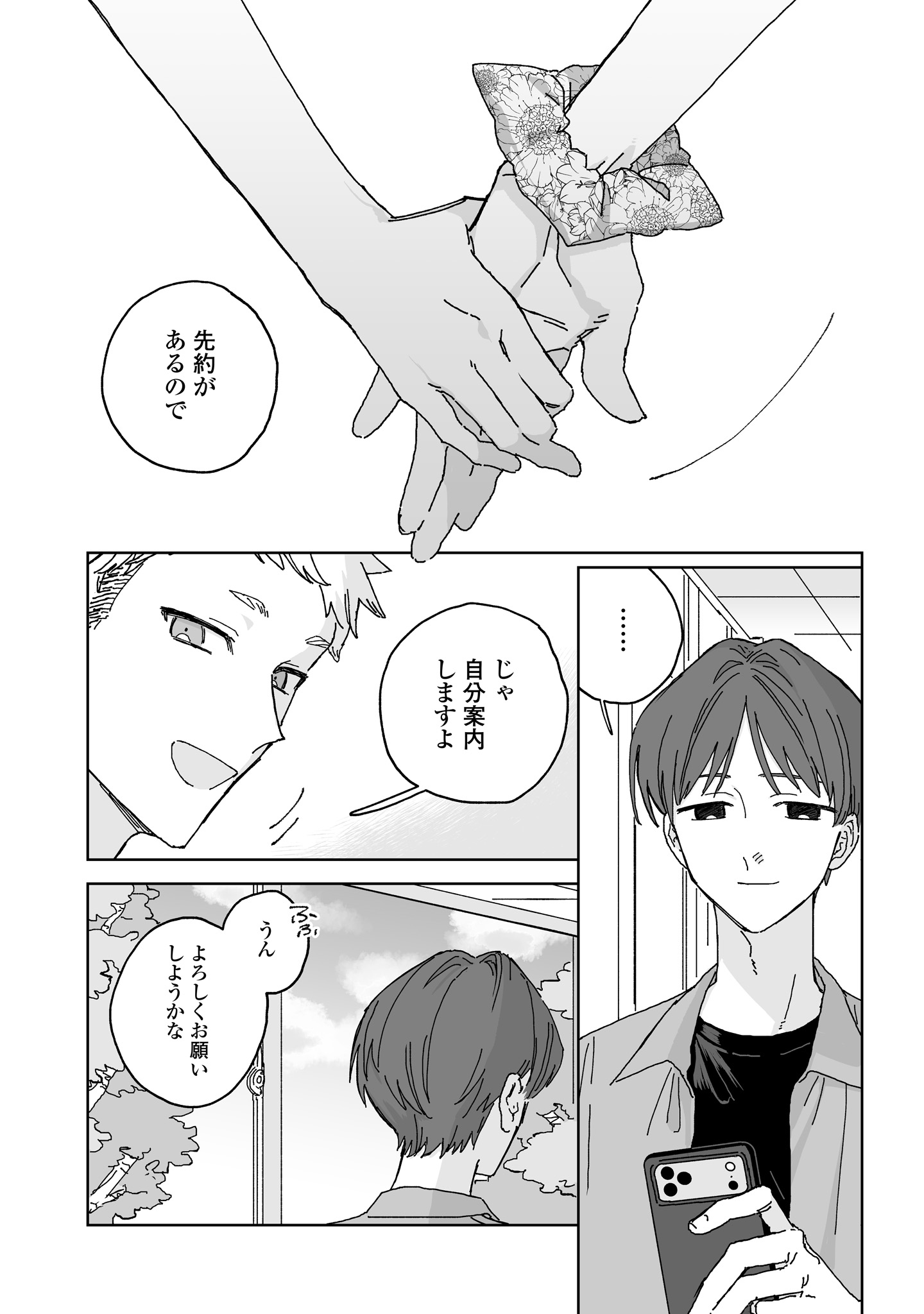Hareta Hi no Dress Code Chapter 5 13ページ