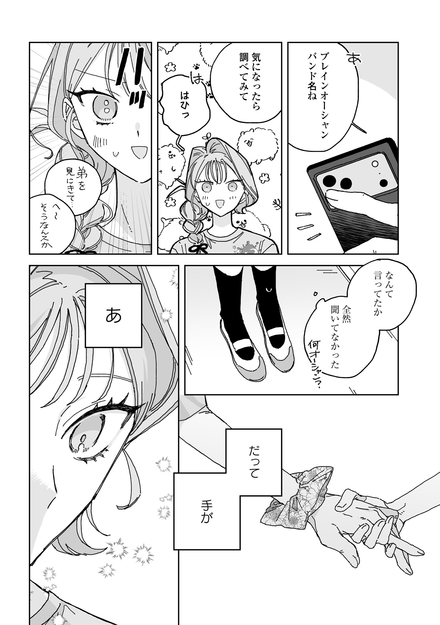 Hareta Hi no Dress Code Chapter 5 14ページ