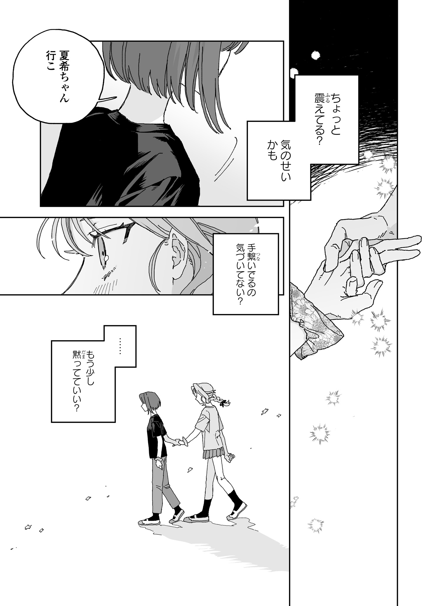 Hareta Hi no Dress Code Chapter 5 15ページ