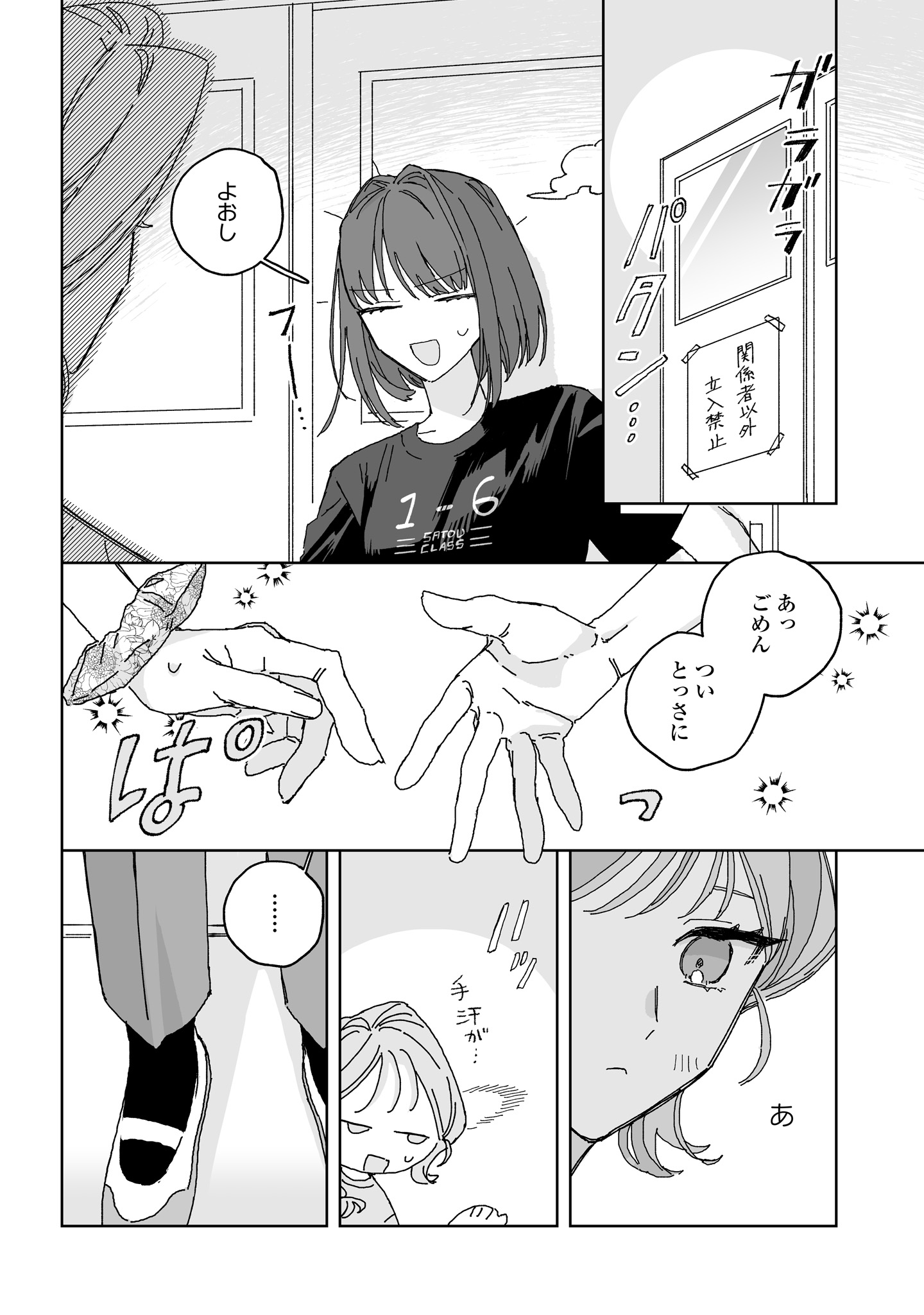 Hareta Hi no Dress Code Chapter 5 16ページ
