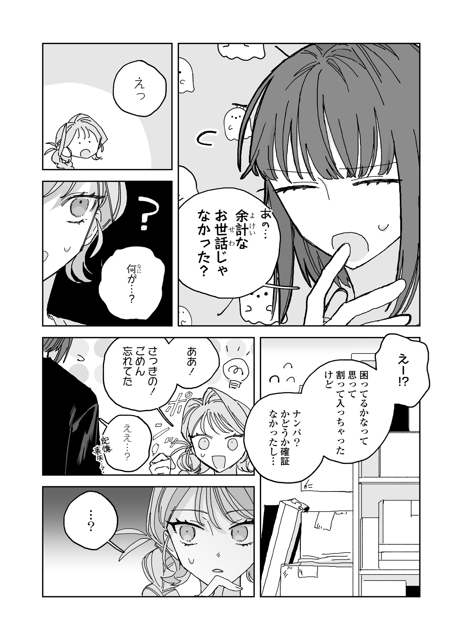 Hareta Hi no Dress Code Chapter 5 17ページ
