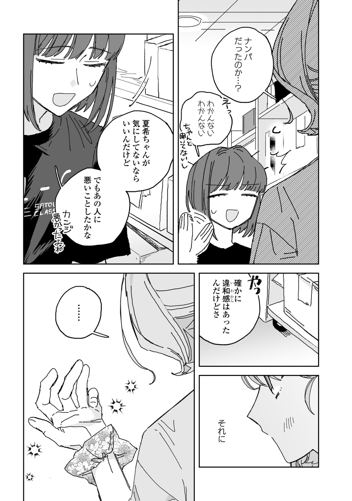 Hareta Hi no Dress Code Chapter 5 18ページ