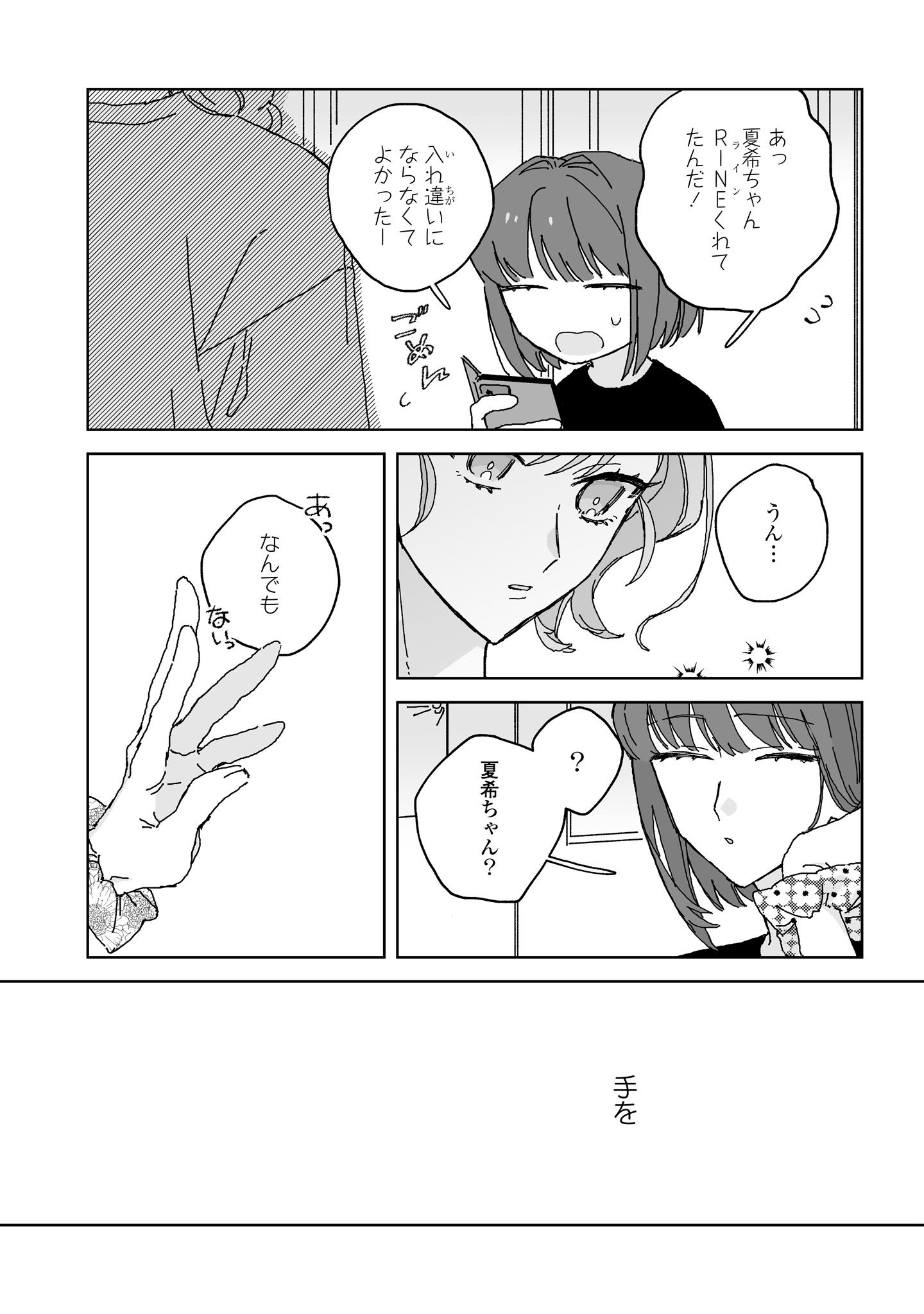 Hareta Hi no Dress Code Chapter 5 19ページ