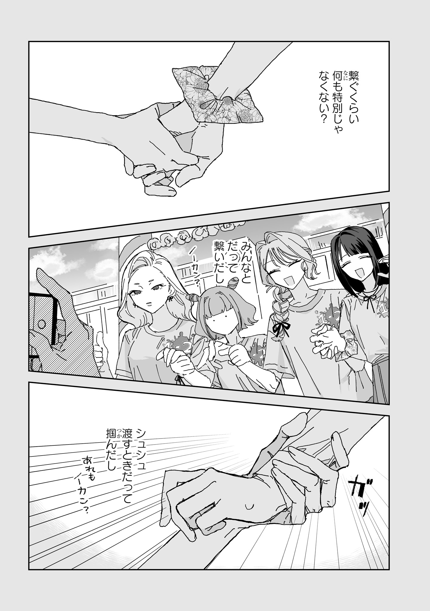 Hareta Hi no Dress Code Chapter 5 20ページ