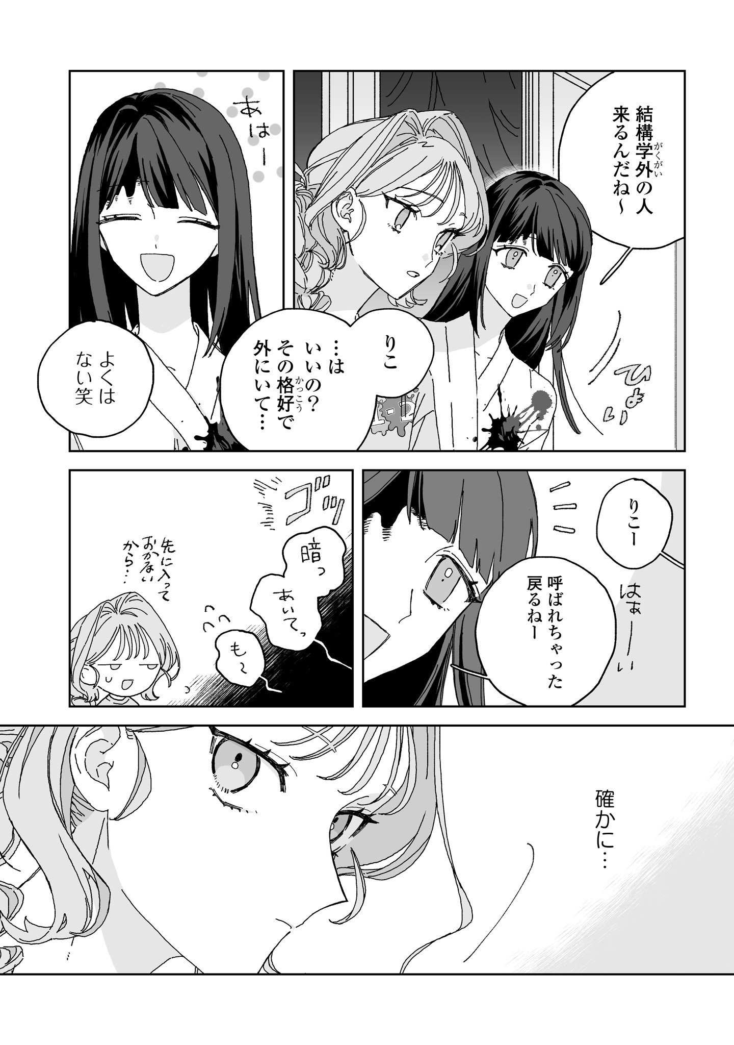 Hareta Hi no Dress Code Chapter 5 3ページ