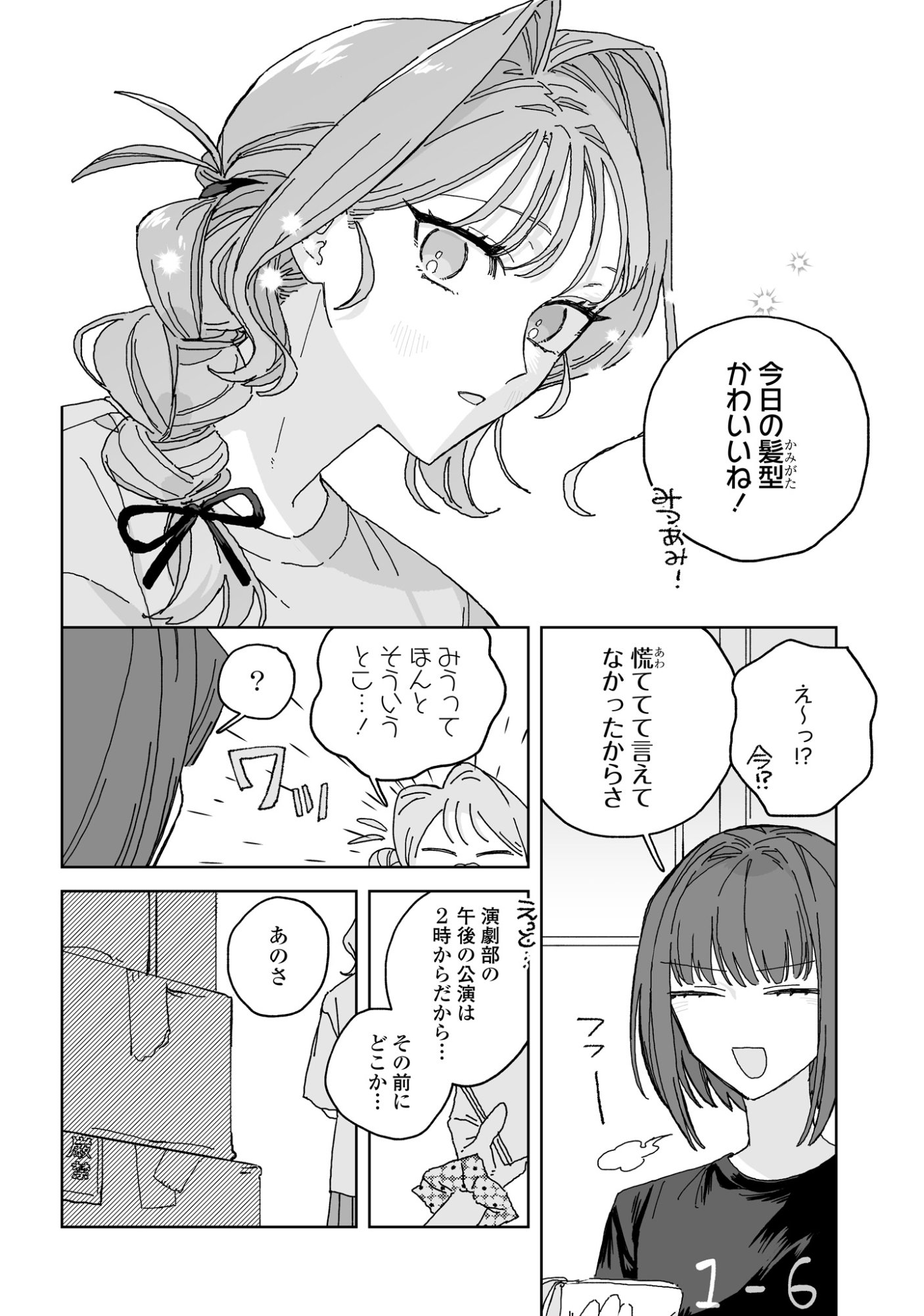 Hareta Hi no Dress Code Chapter 5 22ページ