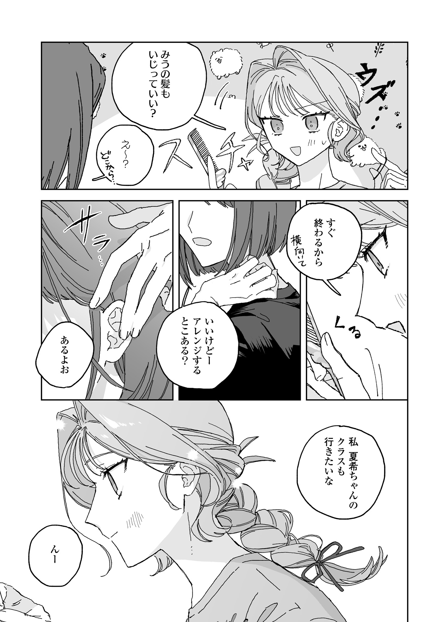 Hareta Hi no Dress Code Chapter 5 23ページ