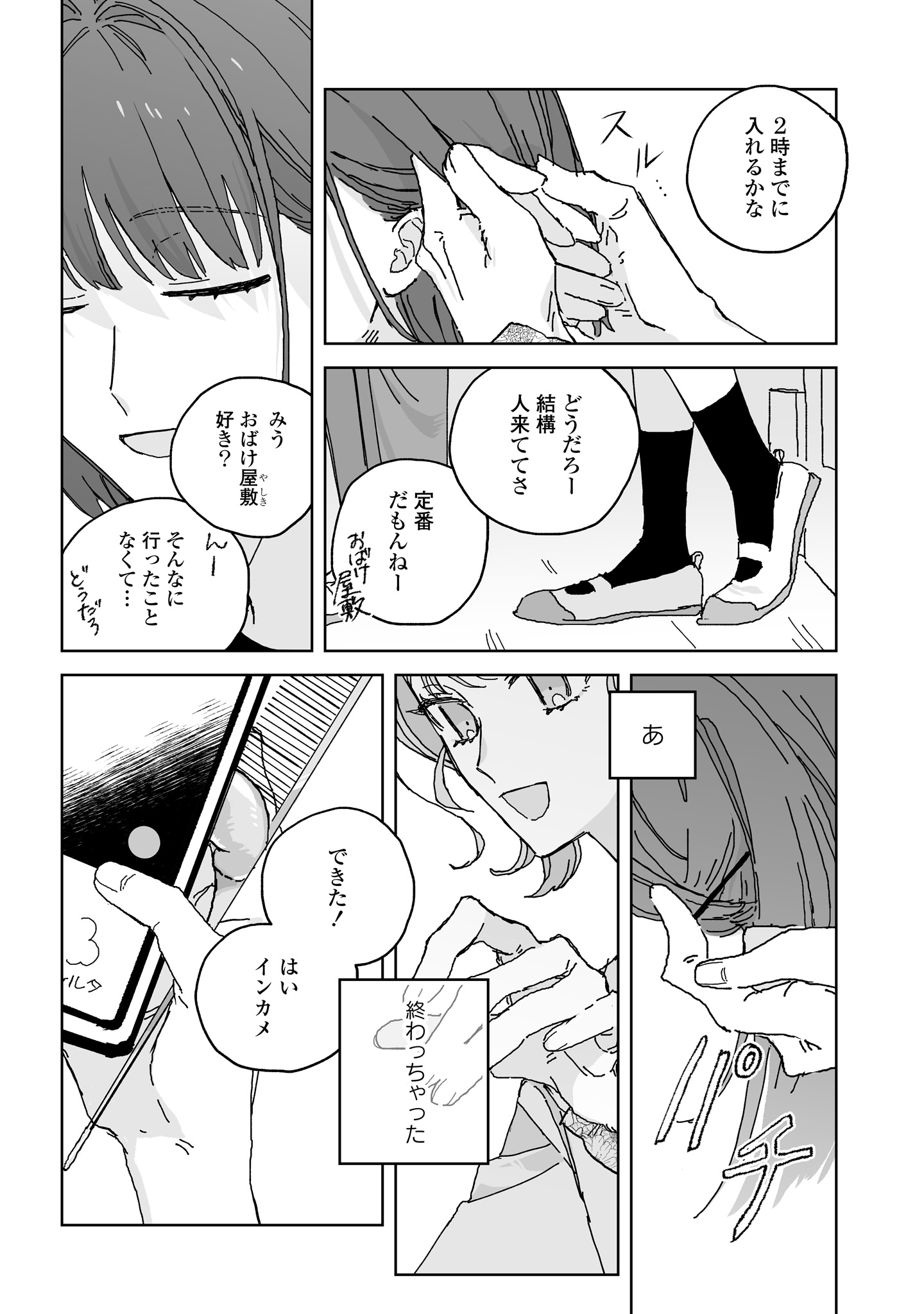 Hareta Hi no Dress Code Chapter 5 24ページ