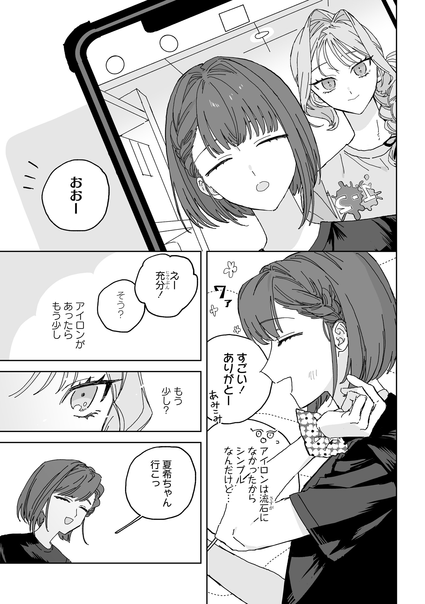 Hareta Hi no Dress Code Chapter 5 25ページ