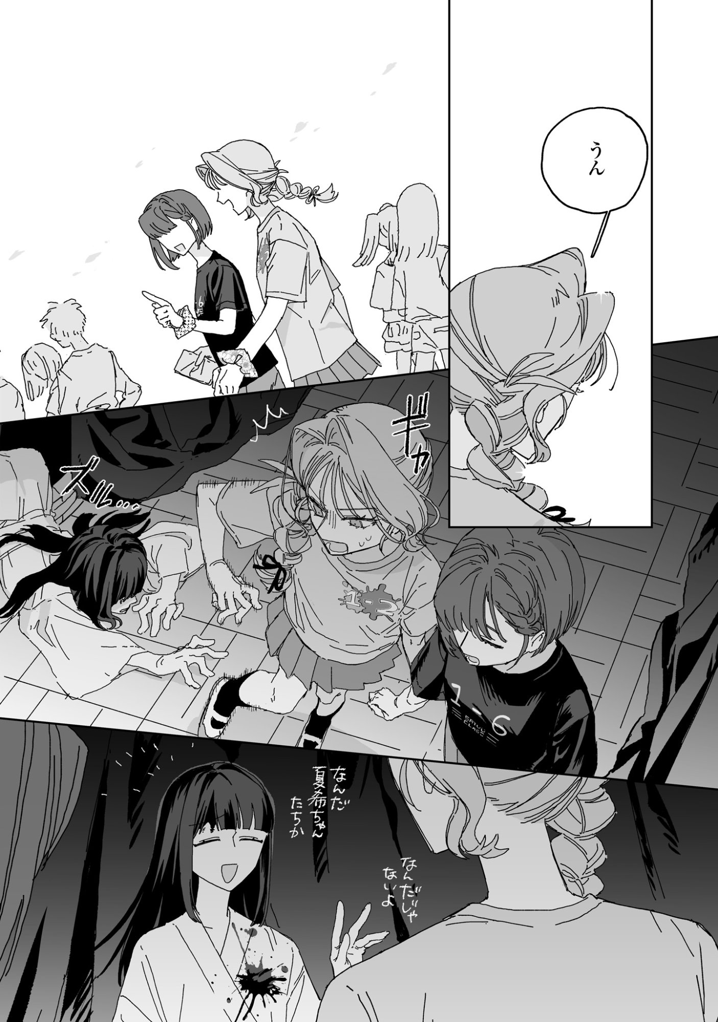 Hareta Hi no Dress Code Chapter 5 26ページ