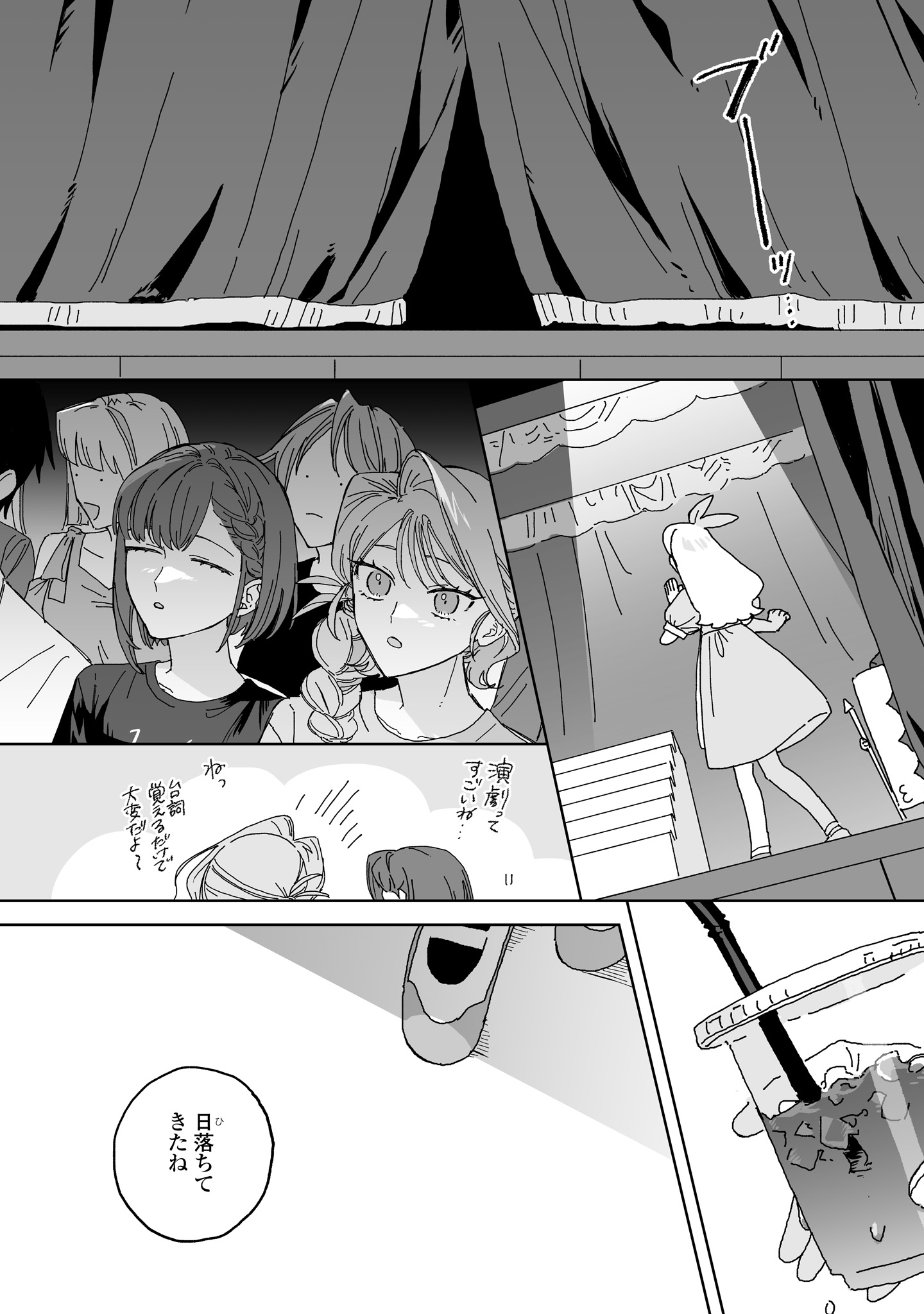 Hareta Hi no Dress Code Chapter 5 27ページ