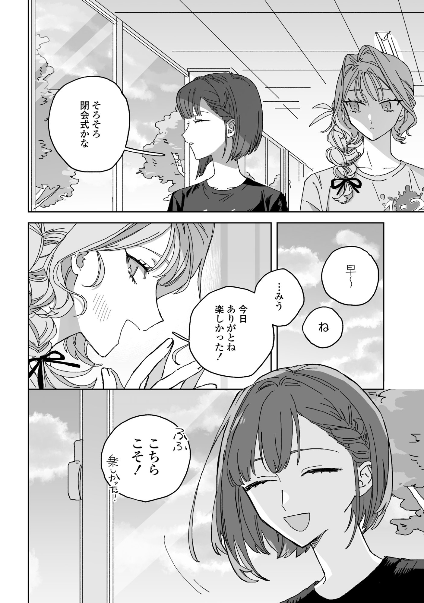 Hareta Hi no Dress Code Chapter 5 28ページ