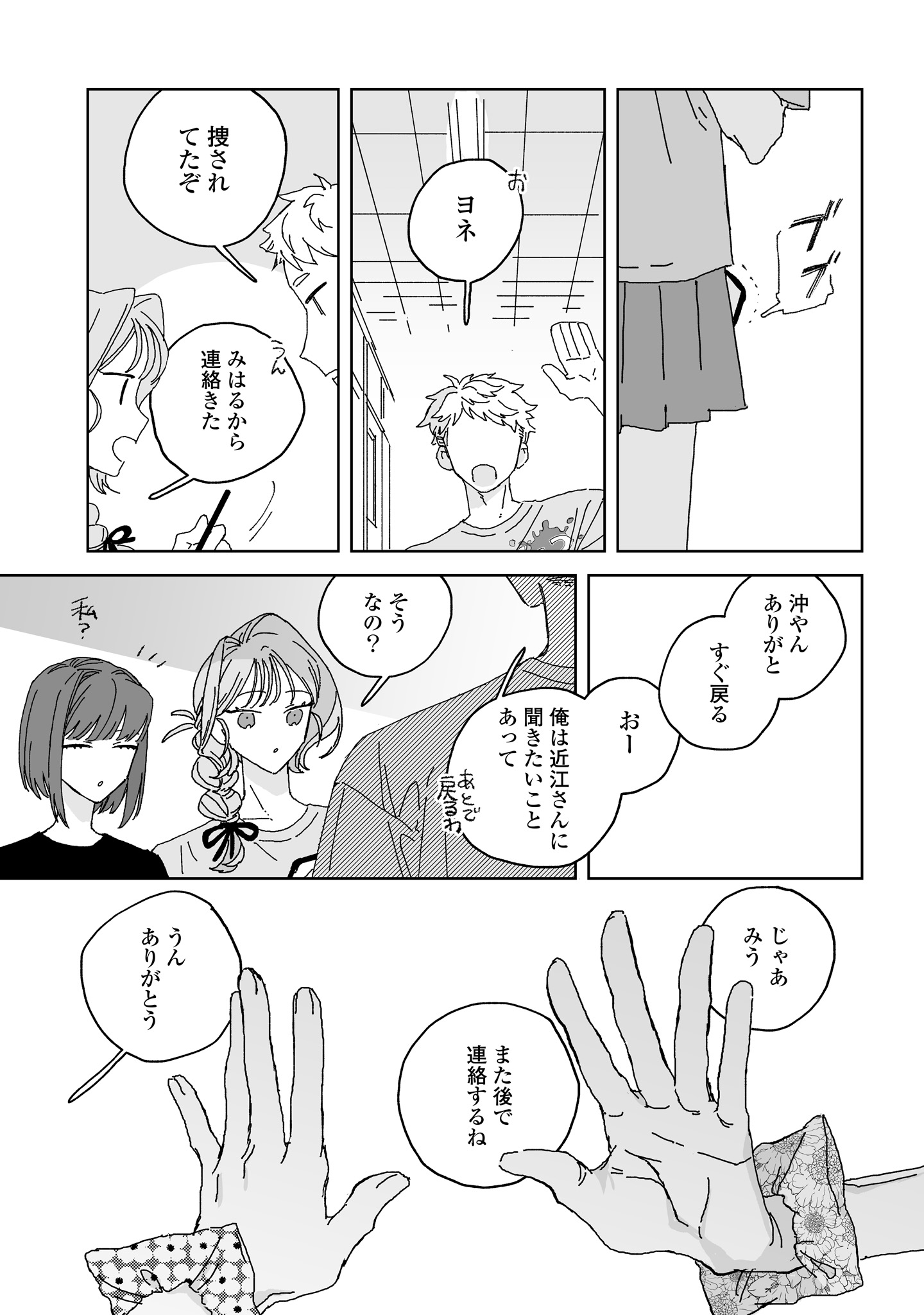 Hareta Hi no Dress Code Chapter 5 29ページ