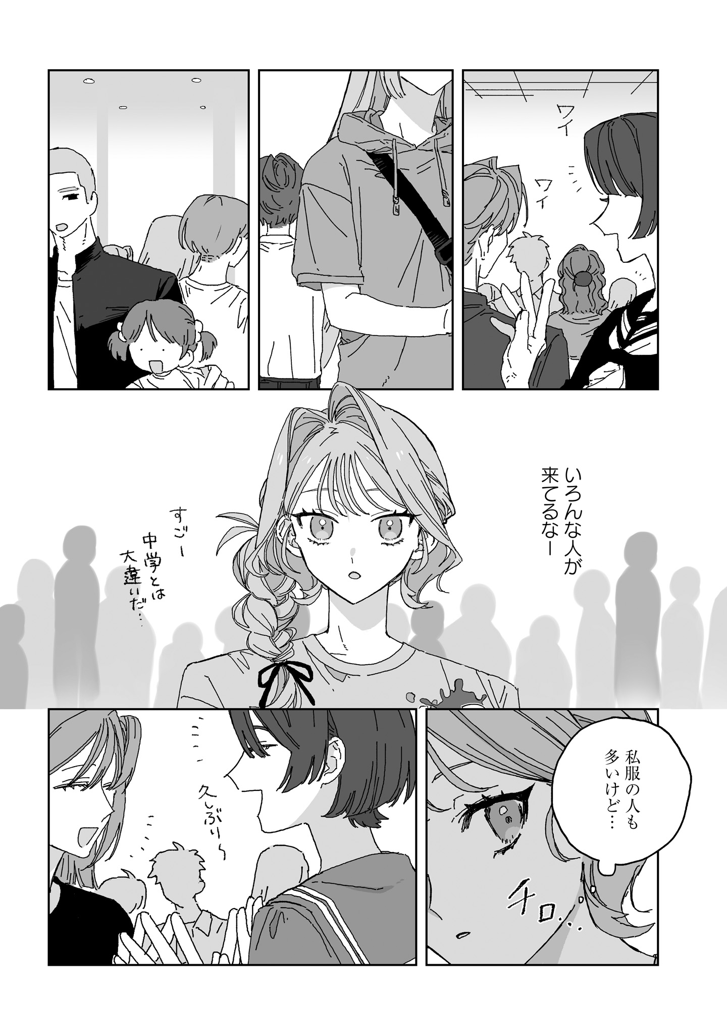 Hareta Hi no Dress Code Chapter 5 4ページ