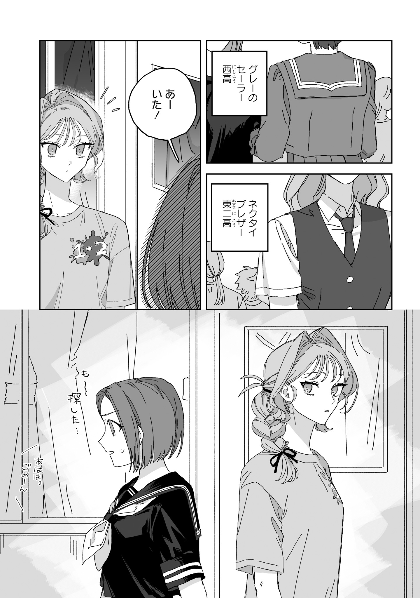 Hareta Hi no Dress Code Chapter 5 5ページ