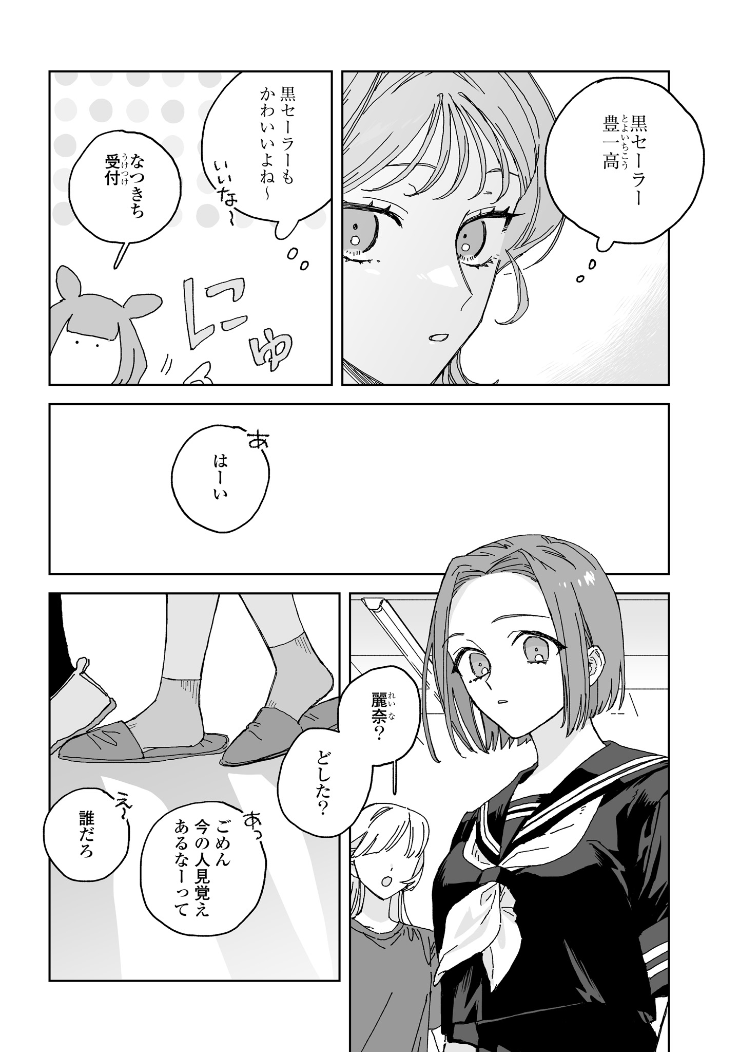 Hareta Hi no Dress Code Chapter 5 6ページ
