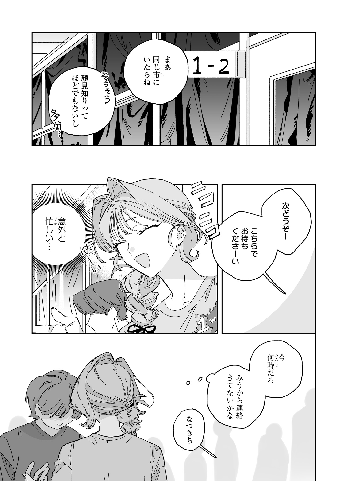 Hareta Hi no Dress Code Chapter 5 7ページ