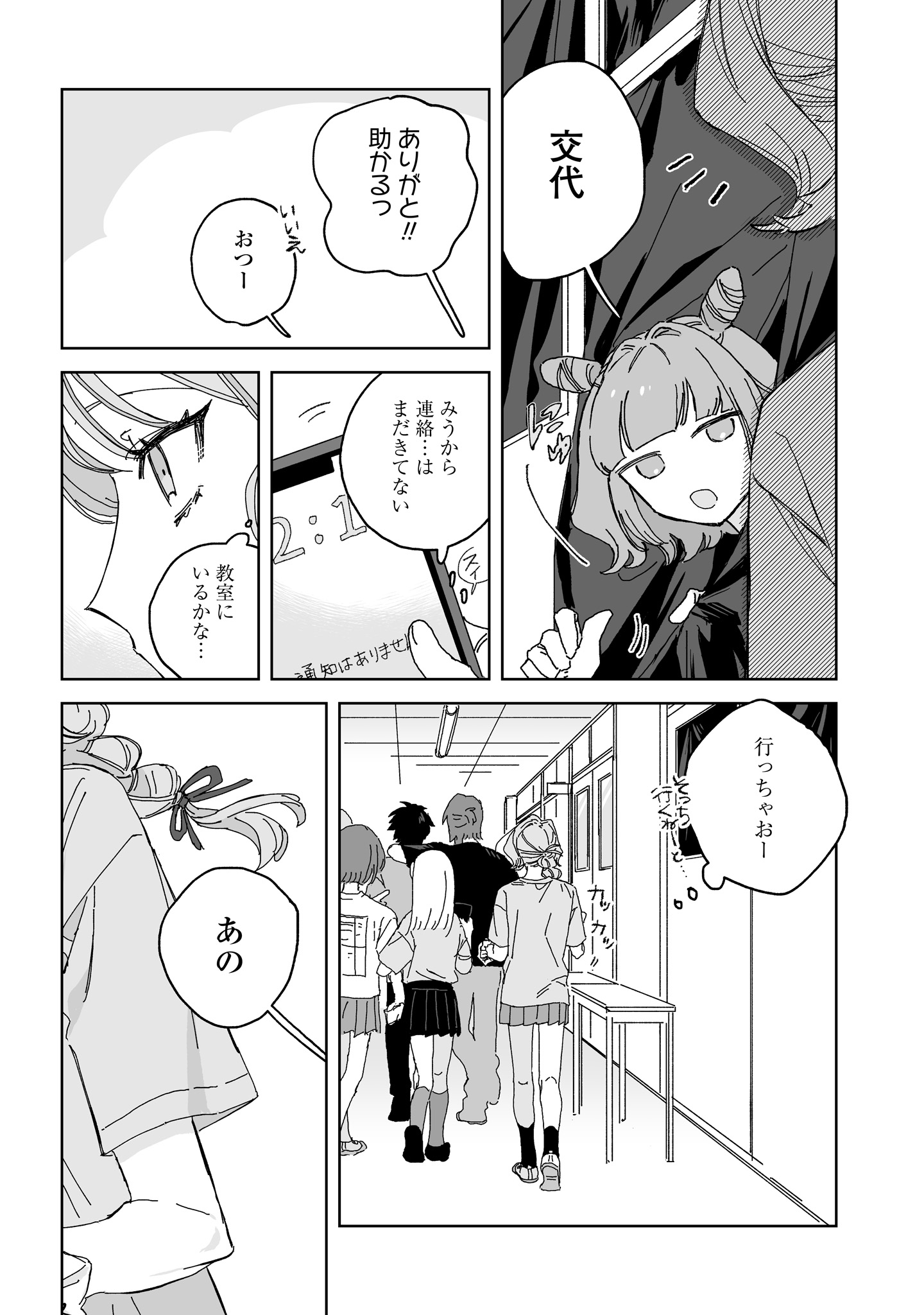 Hareta Hi no Dress Code Chapter 5 8ページ