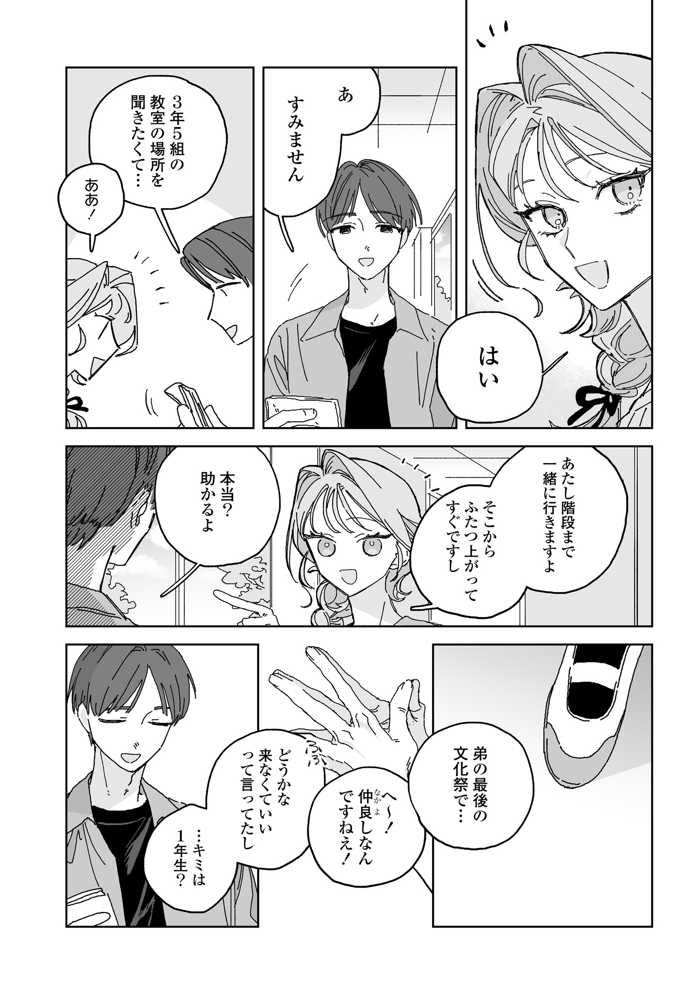 Hareta Hi no Dress Code Chapter 5 9ページ