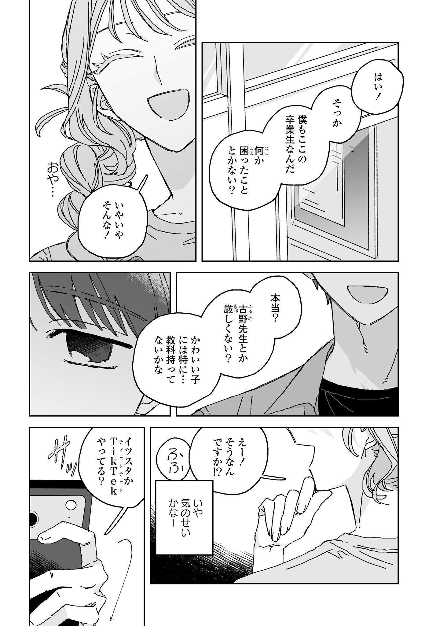 Hareta Hi no Dress Code Chapter 5 10ページ
