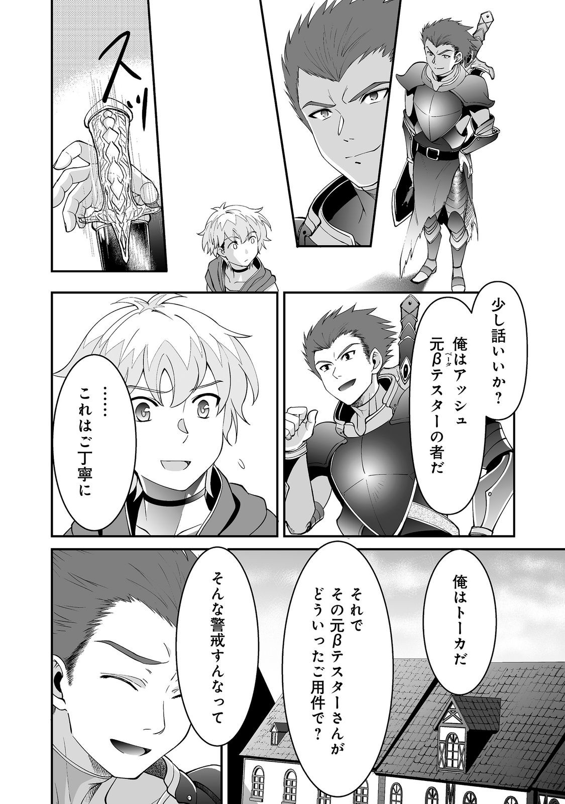 Hyahhana Osananajimi-tachi to Hajimeru VRMMO @COMIC Chapter 10.1 2ページ