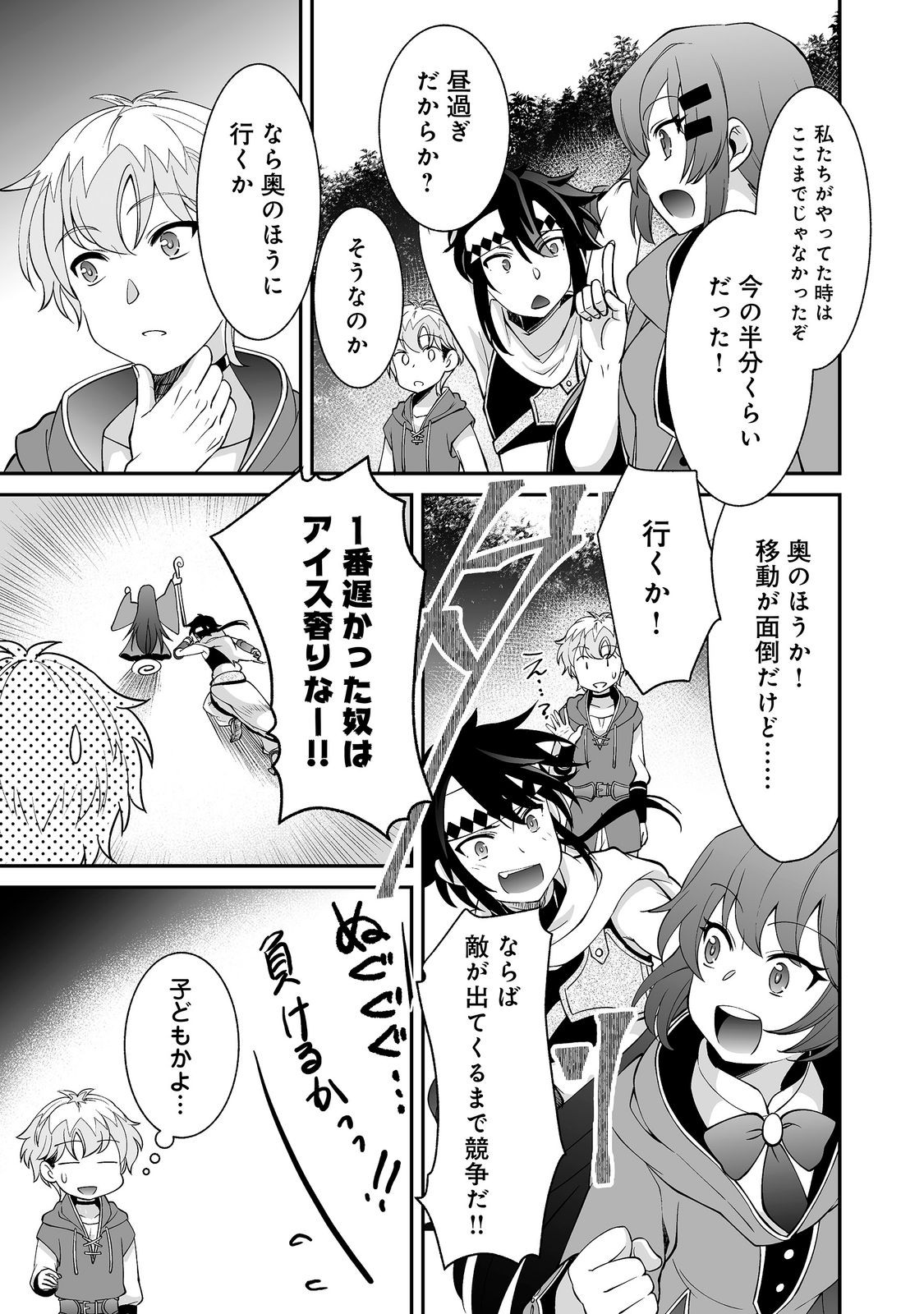 Hyahhana Osananajimi-tachi to Hajimeru VRMMO @COMIC Chapter 10.1 11ページ