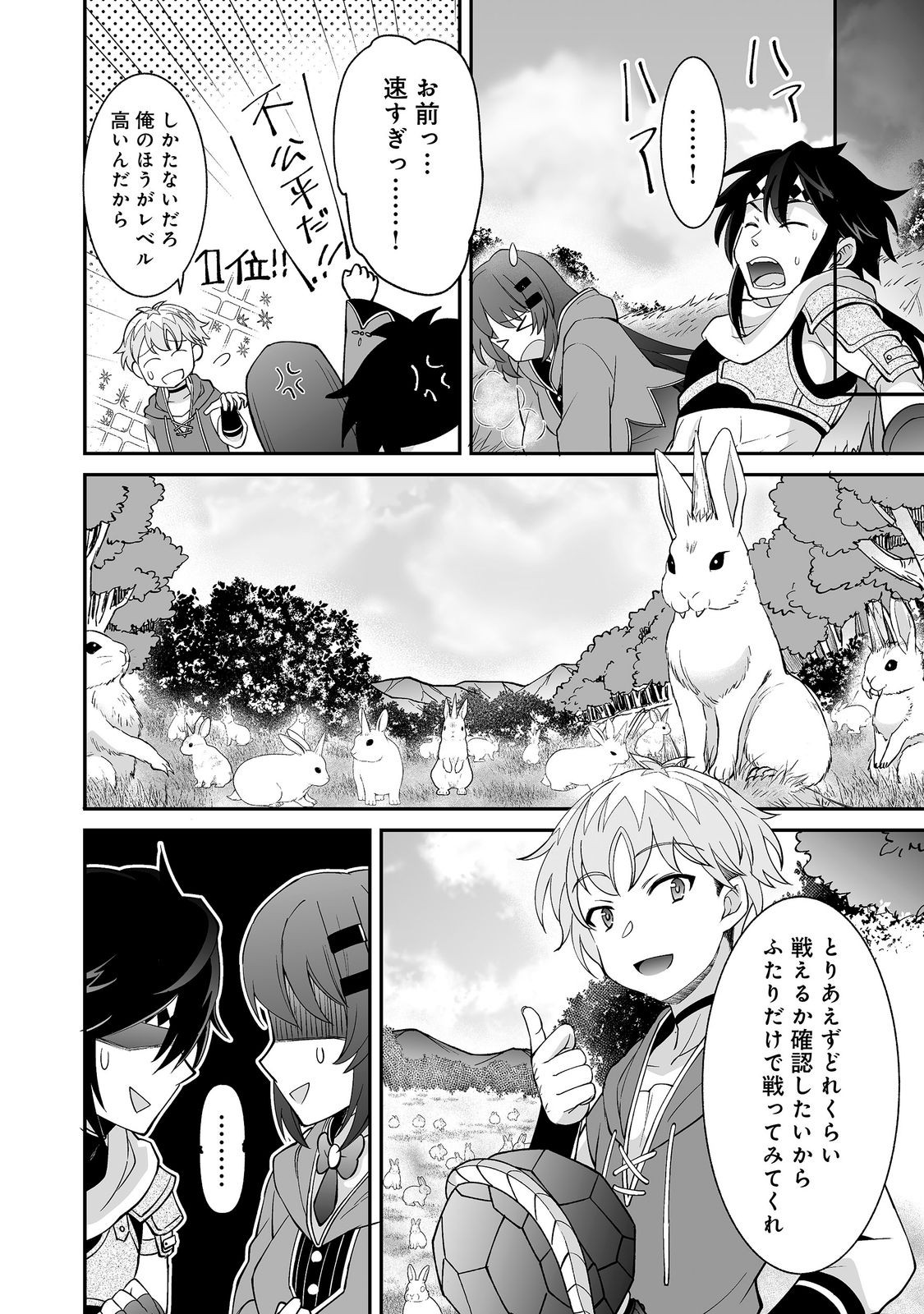 Hyahhana Osananajimi-tachi to Hajimeru VRMMO @COMIC Chapter 10.1 12ページ