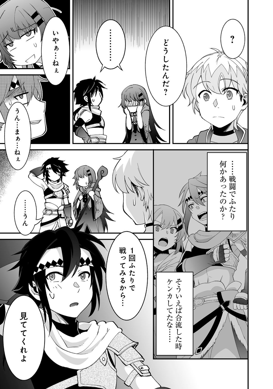 Hyahhana Osananajimi-tachi to Hajimeru VRMMO @COMIC Chapter 10.1 13ページ