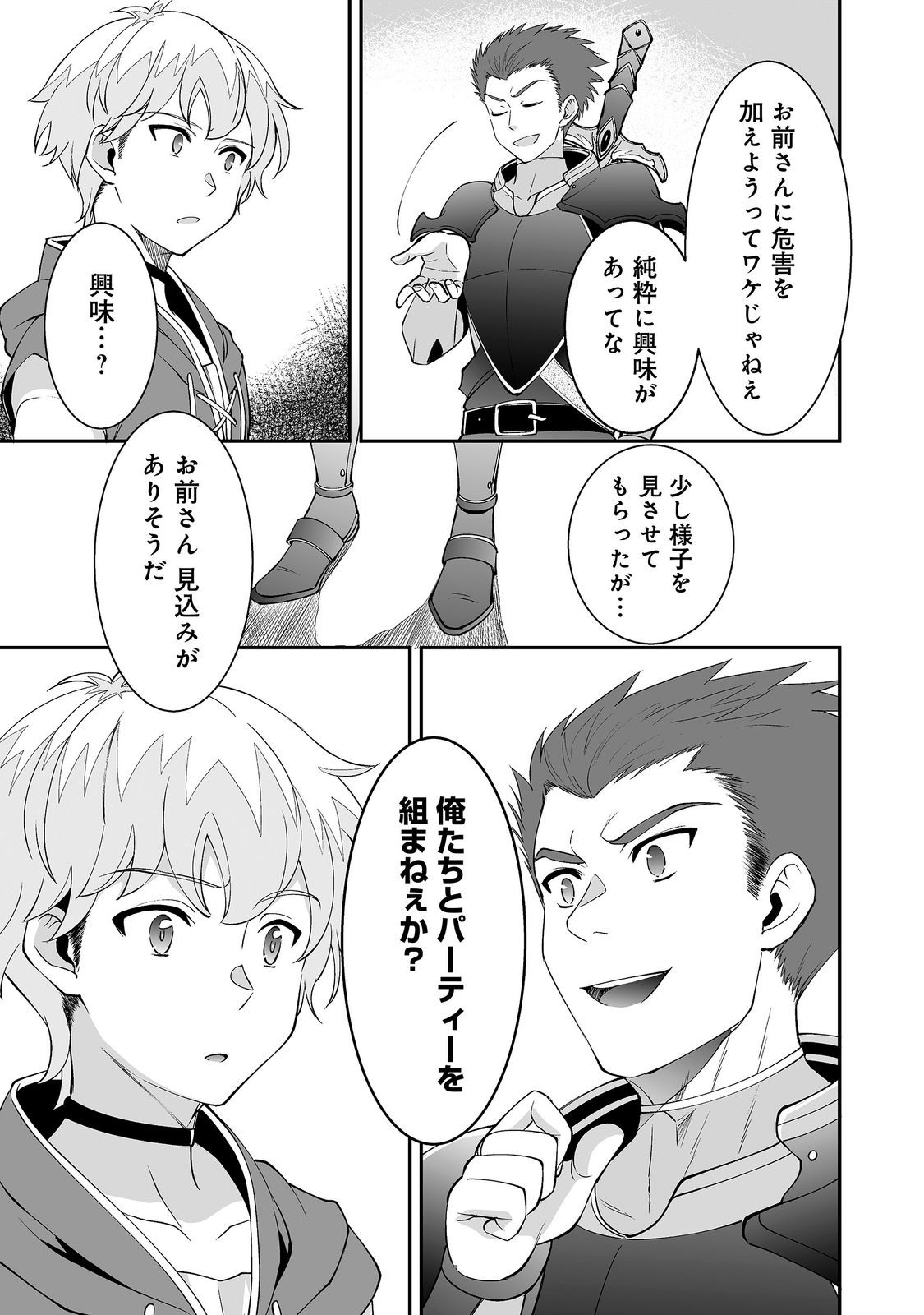 Hyahhana Osananajimi-tachi to Hajimeru VRMMO @COMIC Chapter 10.1 3ページ