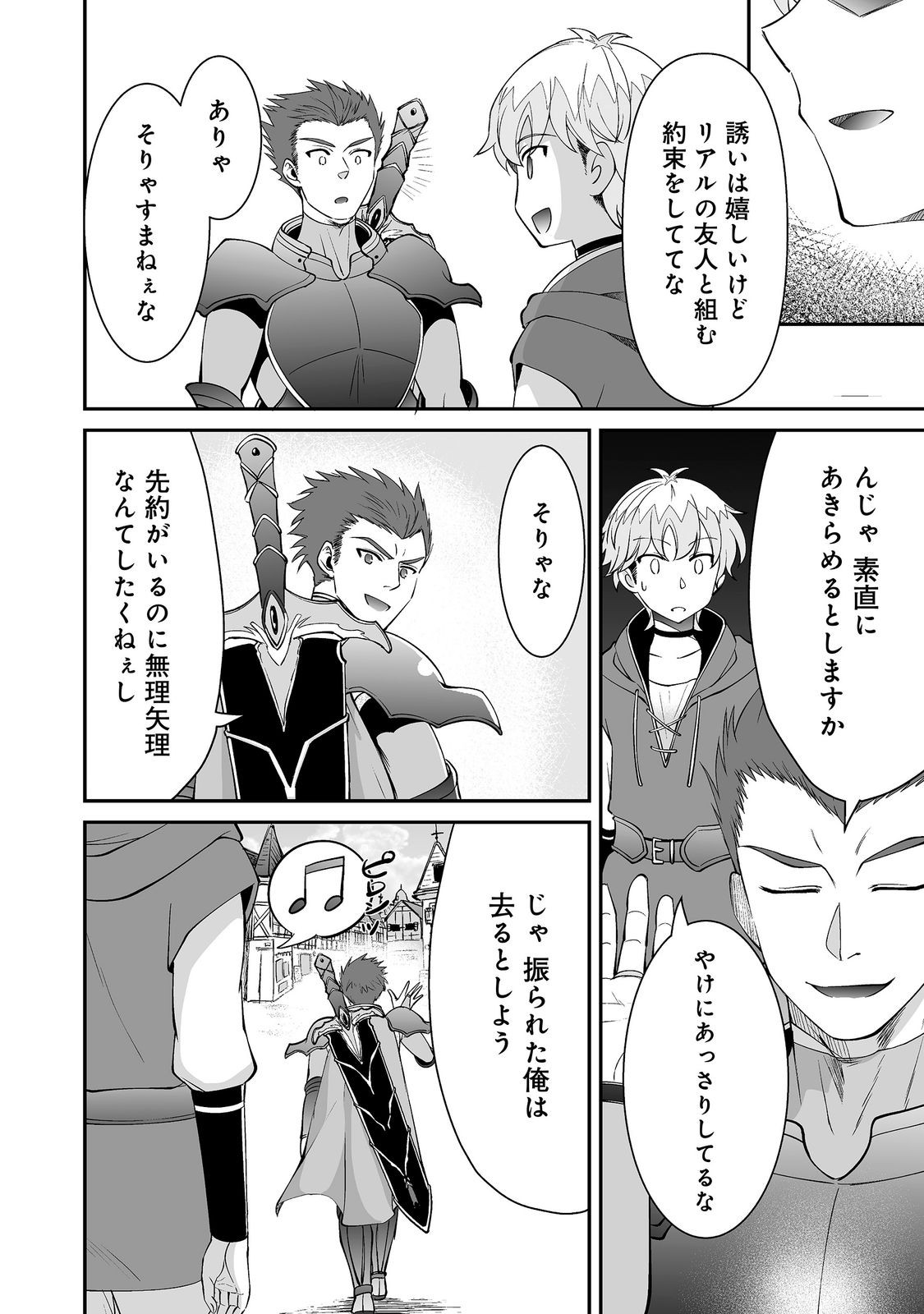 Hyahhana Osananajimi-tachi to Hajimeru VRMMO @COMIC Chapter 10.1 4ページ
