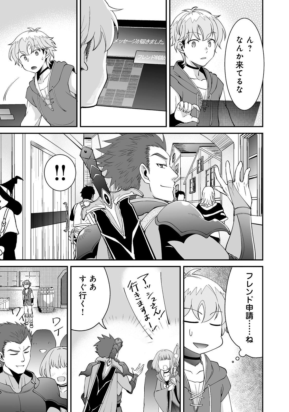 Hyahhana Osananajimi-tachi to Hajimeru VRMMO @COMIC Chapter 10.1 5ページ