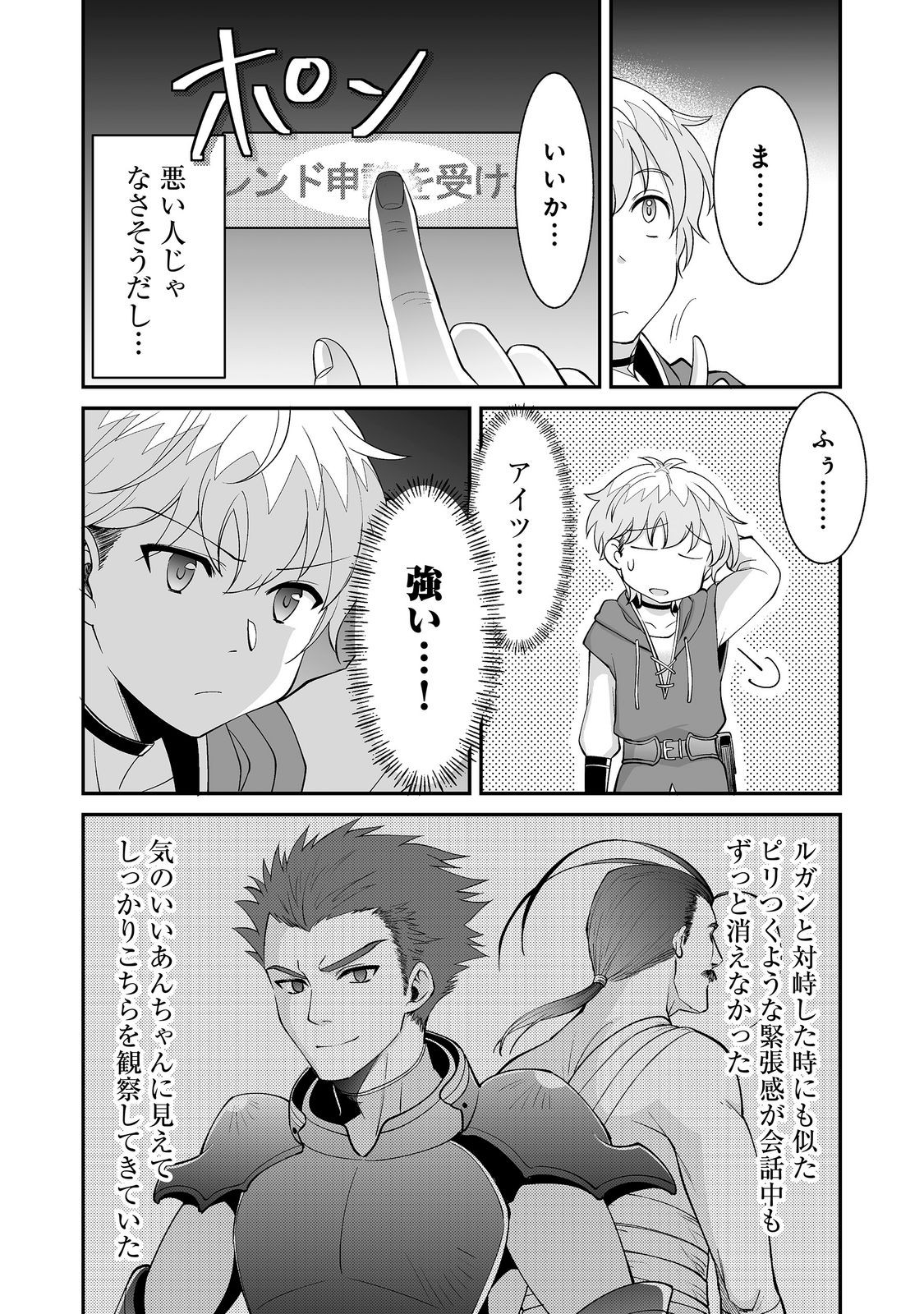 Hyahhana Osananajimi-tachi to Hajimeru VRMMO @COMIC Chapter 10.1 6ページ