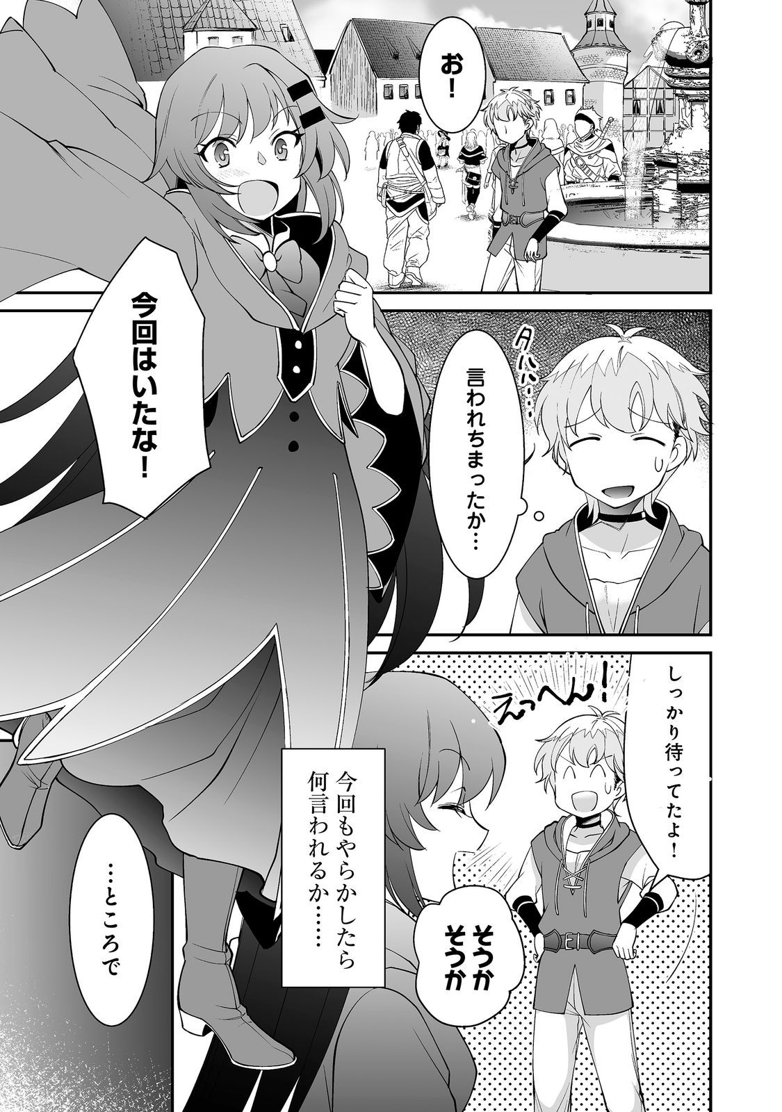 Hyahhana Osananajimi-tachi to Hajimeru VRMMO @COMIC Chapter 10.1 7ページ
