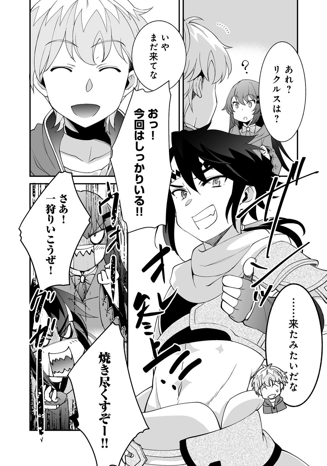 Hyahhana Osananajimi-tachi to Hajimeru VRMMO @COMIC Chapter 10.1 8ページ