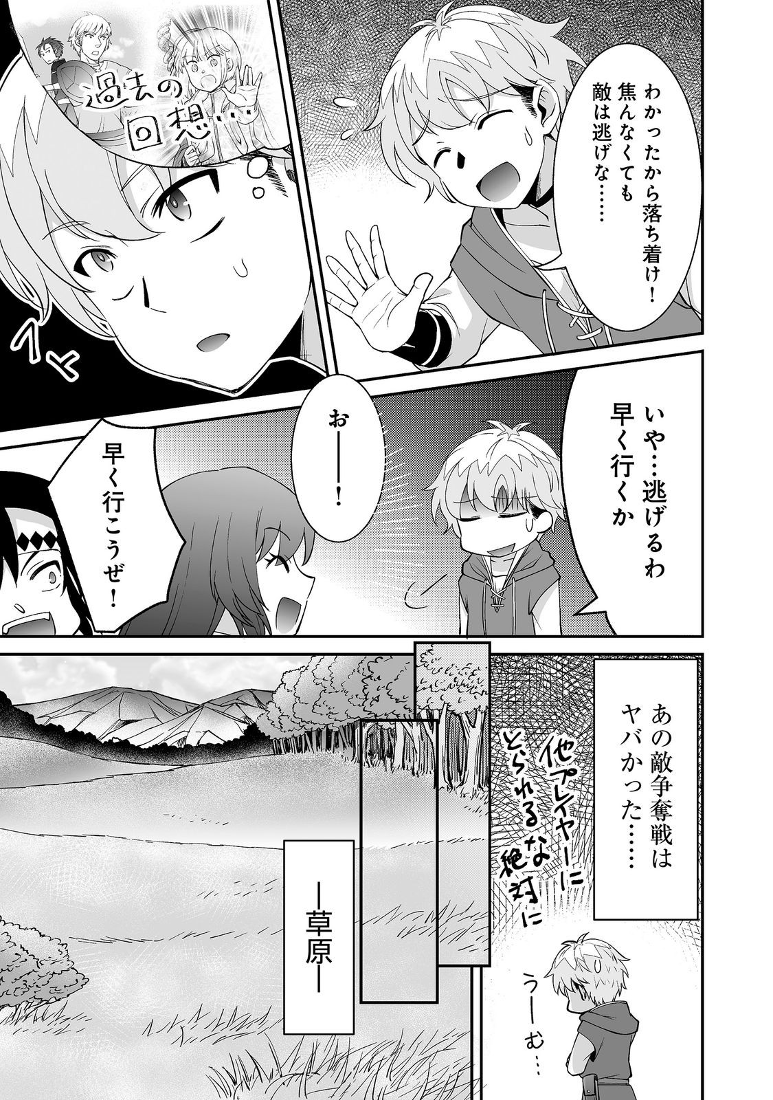 Hyahhana Osananajimi-tachi to Hajimeru VRMMO @COMIC Chapter 10.1 9ページ