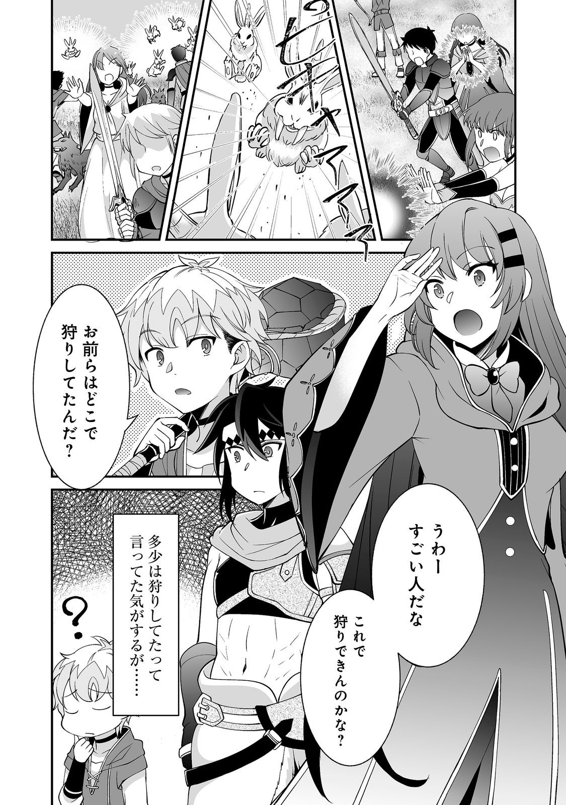Hyahhana Osananajimi-tachi to Hajimeru VRMMO @COMIC Chapter 10.1 10ページ
