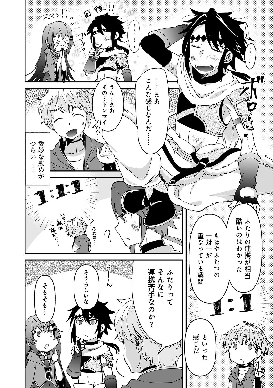 Hyahhana Osananajimi-tachi to Hajimeru VRMMO @COMIC Chapter 10.2 1ページ