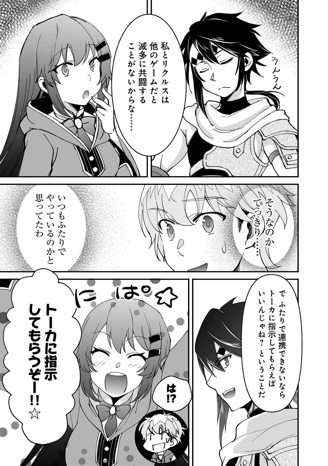 Hyahhana Osananajimi-tachi to Hajimeru VRMMO @COMIC Chapter 10.2 2ページ