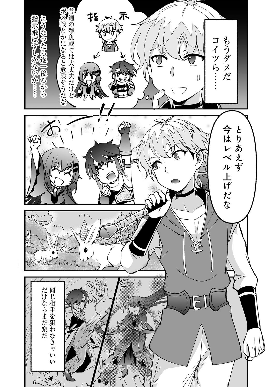 Hyahhana Osananajimi-tachi to Hajimeru VRMMO @COMIC Chapter 10.2 11ページ