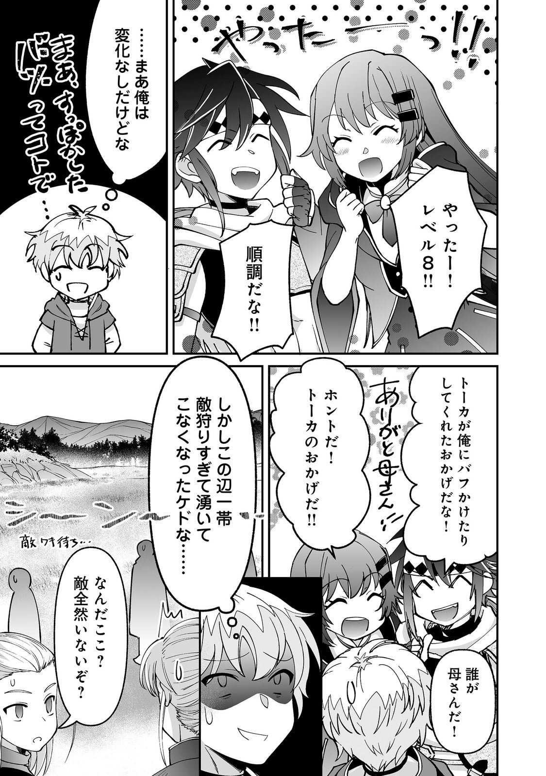 Hyahhana Osananajimi-tachi to Hajimeru VRMMO @COMIC Chapter 10.2 12ページ
