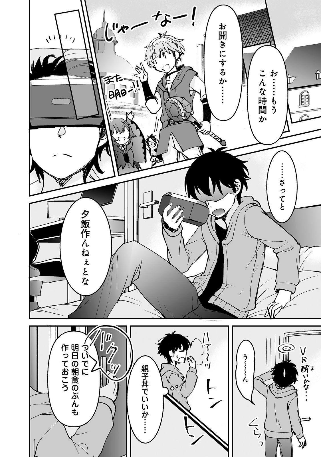 Hyahhana Osananajimi-tachi to Hajimeru VRMMO @COMIC Chapter 10.2 13ページ