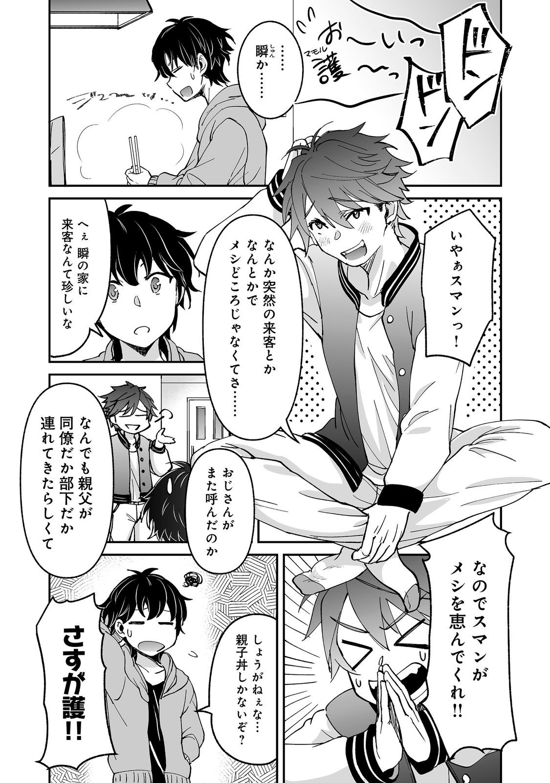 Hyahhana Osananajimi-tachi to Hajimeru VRMMO @COMIC Chapter 10.2 14ページ