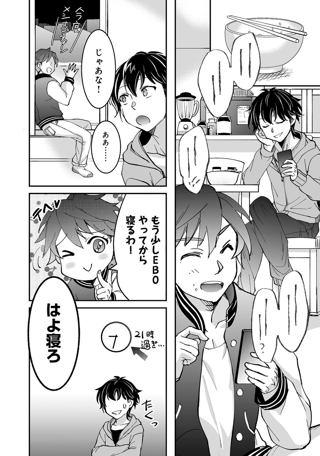 Hyahhana Osananajimi-tachi to Hajimeru VRMMO @COMIC Chapter 10.2 15ページ