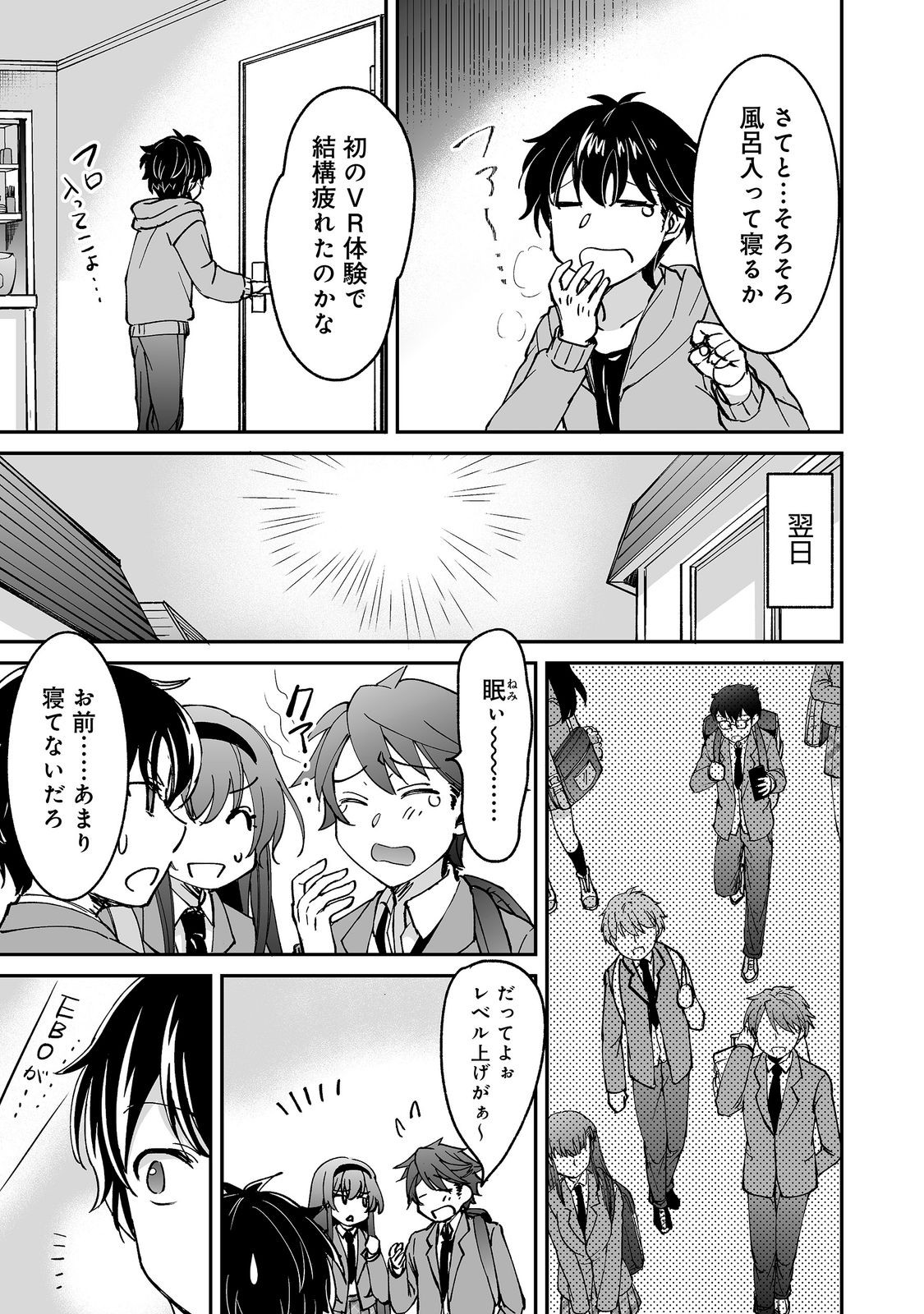 Hyahhana Osananajimi-tachi to Hajimeru VRMMO @COMIC Chapter 10.2 16ページ