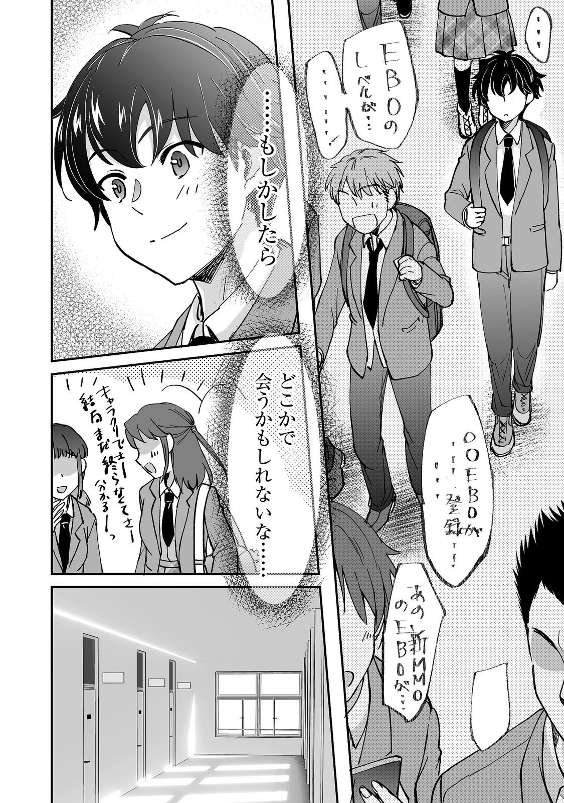 Hyahhana Osananajimi-tachi to Hajimeru VRMMO @COMIC Chapter 10.2 17ページ